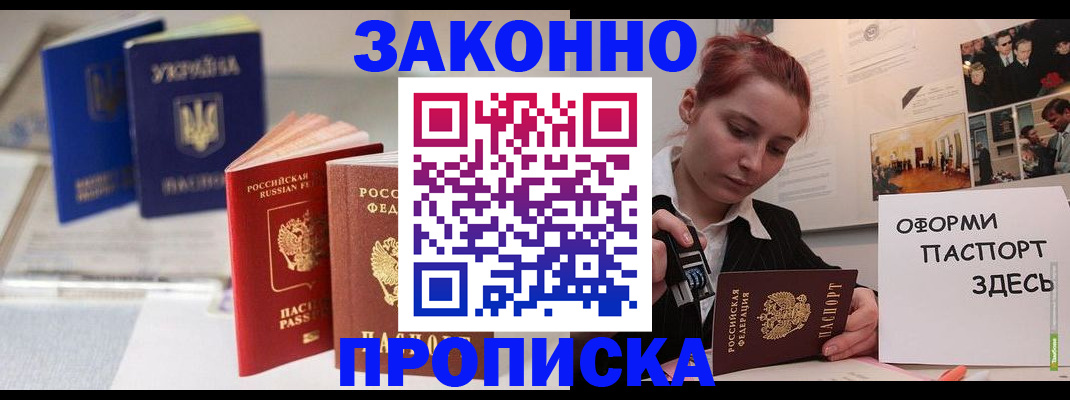 прописка поиск в Опочке