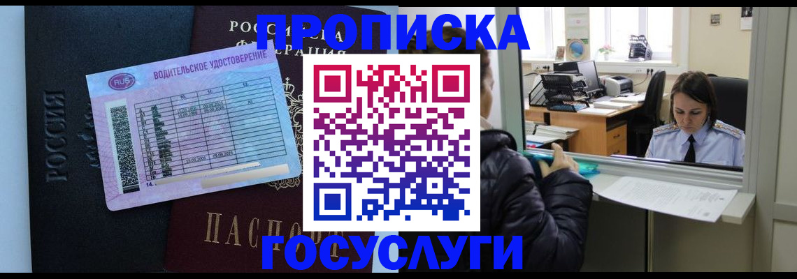 прописка паспорт в Опочке