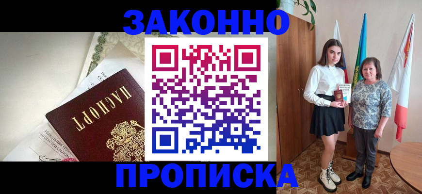 прописка для школы в Опочке