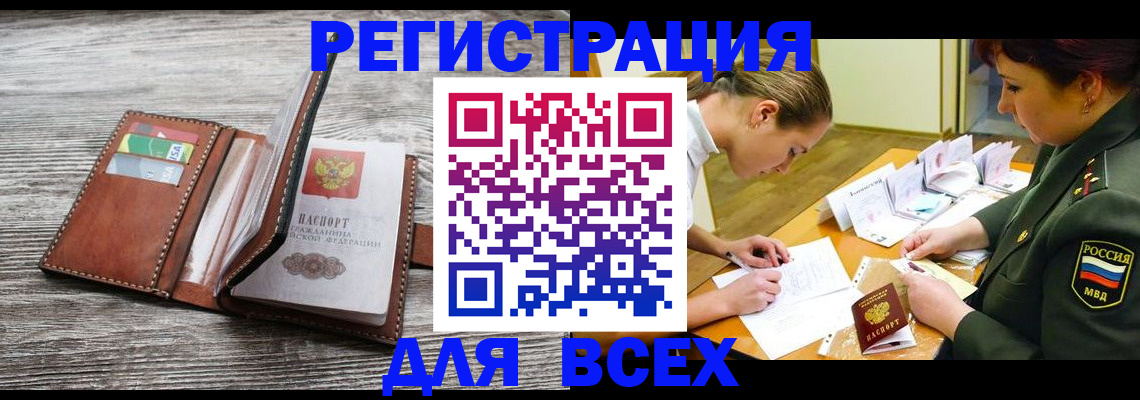 прописка для школы в Опочке
