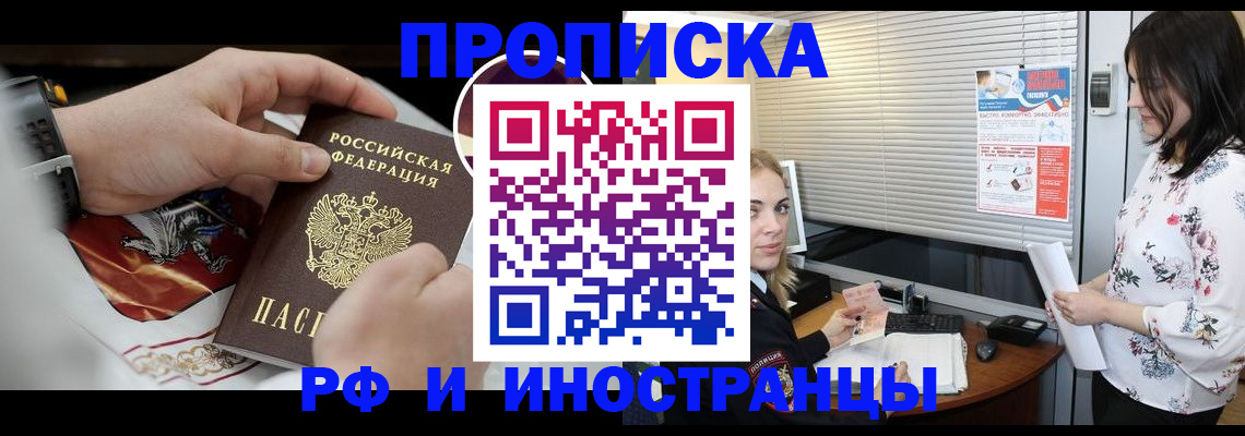 прописка в Опочке